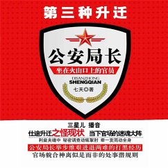 第三种升迁：公安局长 (MP3-Download) - 七天
