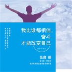 我比谁都相信，奋斗才能改变自己 (MP3-Download)