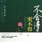 不舍得时更不得 (MP3-Download)
