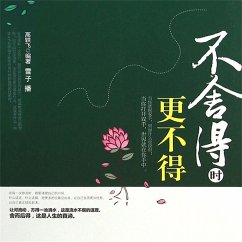 不舍得时更不得 (MP3-Download) - 高轶飞