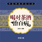 喝对茶酒治百病 (MP3-Download)