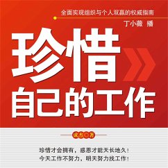 珍惜自己的工作 (MP3-Download) - 成杰