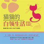 猫猫的白领生活Ⅲ (MP3-Download)