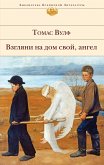 Vzglyani na dom svoy, angel (eBook, ePUB) Vzglyani na dom svoy, angel (eBook, ePUB)