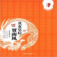 Cover 丑女皇后贾南风 (MP3-Download)