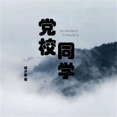 Cover 党校同学 (MP3-Download)