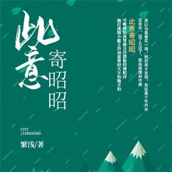 Cover 此意寄昭昭 (MP3-Download)