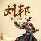 帝王系列-汉高祖刘邦 (MP3-Download)