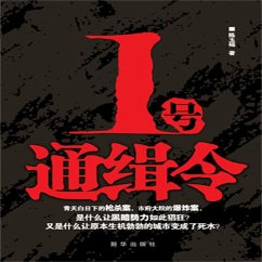 1号通缉令 (MP3-Download) - 陈玉福