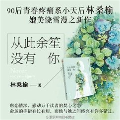 Cover 从此余笙没有你 (MP3-Download)