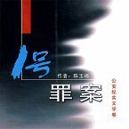 1号罪案 (MP3-Download)