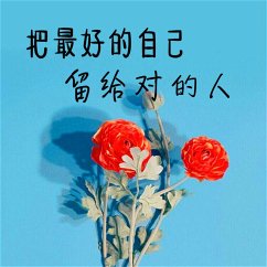 Cover 把最好的自己留给对的人 (MP3-Download)