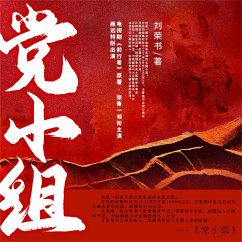 党小组 (MP3-Download) - 刘荣书