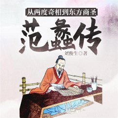 Cover 从两度奇相到东方商圣:范蠡传 (MP3-Download)