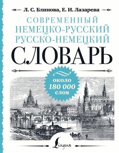 Cover Sovremennyj nemecko-russkij russko-nemeckij slovar': okolo 180 000 slov