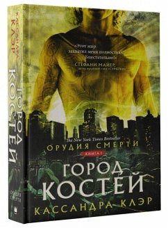 Cover Orudija smerti. Gorod kostej