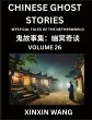 Chinese Ghost Stories (Part 26)- Learn... - Bild 1