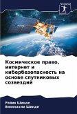 Kosmicheskoe prawo, internet i kiberbezopasnost' na osnowe sputnikowyh sozwezdij Kosmicheskoe prawo, internet i kiberbezopasnost' na osnowe sputnikowyh sozwezdij
