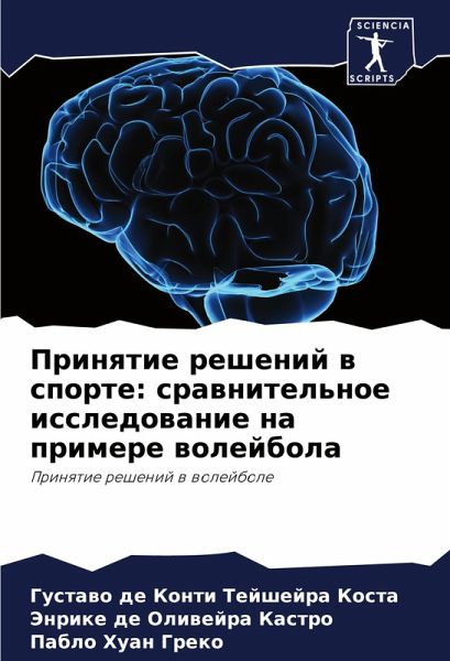 Prinqtie reshenij w sporte: srawnitel'noe issledowanie na primere wolejbola