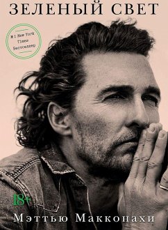 Zelenyj svet - McConaughey, Matthew