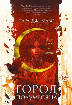 Cover Gorod Polumesjaca. Dom Zemli i Krovi. Kn.1