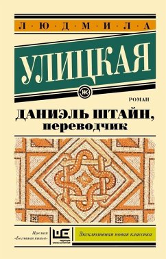 Cover Danijel' Shtajn, perevodchik