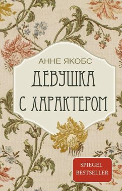 Cover Devushka s harakterom