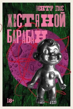 Cover Zhestjanoj baraban