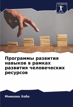 Programmy razwitiq nawykow w ramkah razwitiq chelowecheskih resursow - Hobo, Mninawa