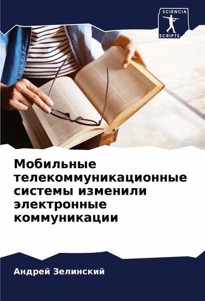 Mobil'nye telekommunikacionnye sistemy izmenili älektronnye kommunikacii Mobil'nye telekommunikacionnye sistemy izmenili älektronnye kommunikacii