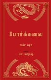 Poarkalai Poarkalai