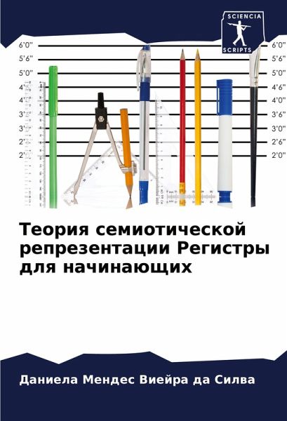 Teoriq semioticheskoj reprezentacii Registry dlq nachinaüschih