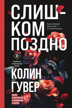 Cover Slishkom pozdno