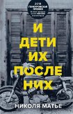 I deti ih posle nih (eBook, ePUB) I deti ih posle nih (eBook, ePUB)