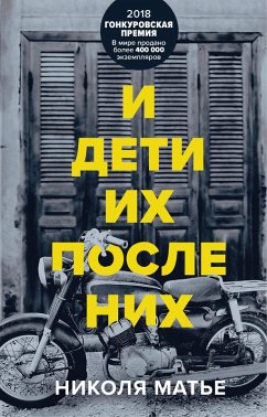 Cover I deti ih posle nih (eBook, ePUB)