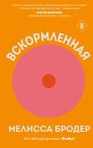 Vskormlennaya (eBook, ePUB) Vskormlennaya (eBook, ePUB)
