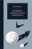 Zhenschina frantsuzskogo leytenanta (eBook, ePUB)
