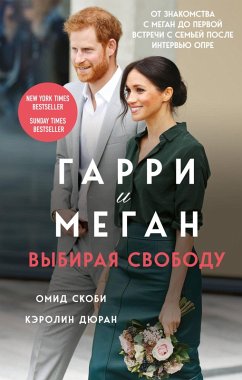 Cover Garri i Megan. Vybiraya svobodu (eBook, ePUB)