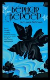 Zvezdnaya babochka (eBook, ePUB)
