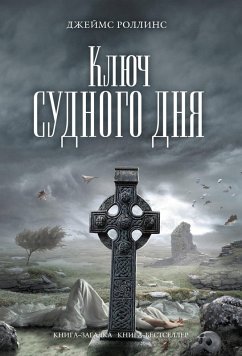 Cover Klyuch Sudnogo dnya (eBook, ePUB)