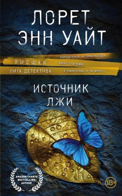 Istochnik lzhi (eBook, ePUB) - White, Lorette Ann