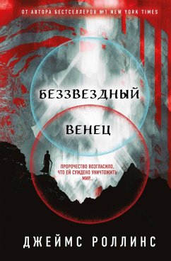 Cover Bezzvezdnyy Venets (eBook, ePUB)