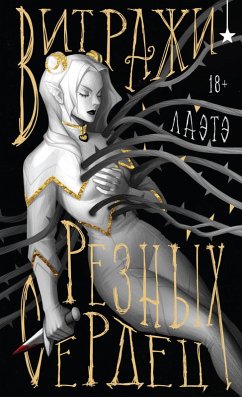 Cover Vitrazhi reznyh serdets (eBook, ePUB)