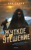 Zhutkoe uteshenie (eBook, ePUB) Zhutkoe uteshenie (eBook, ePUB)