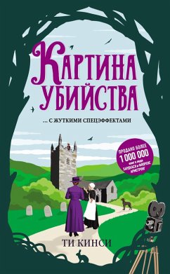 Kartina ubiystva (eBook, ePUB) - Kinsey, Tee