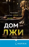 Дом лжи (eBook, ePUB)