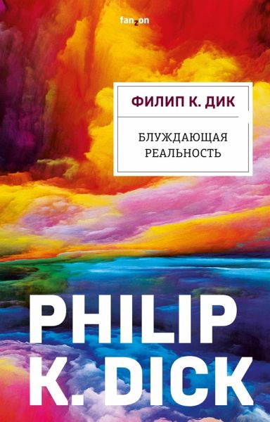 Bluzhdayuschaya realnost (eBook, ePUB) Bluzhdayuschaya realnost (eBook, ePUB)