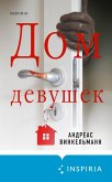 Dom devushek (eBook, ePUB)