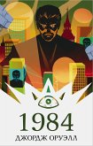 1984 (eBook, ePUB)