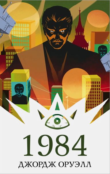 1984 (eBook, ePUB) 1984 (eBook, ePUB)